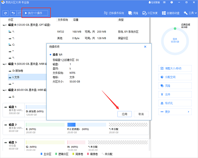 易我分區(qū)大師最新版