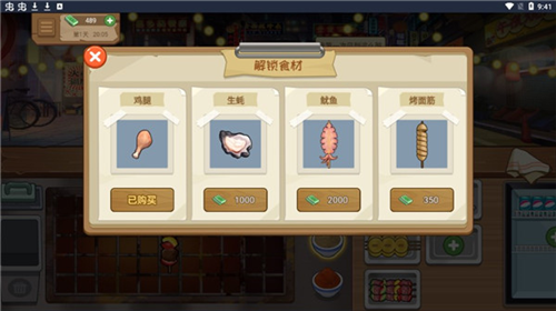 我的火鍋大排檔內(nèi)購(gòu)版