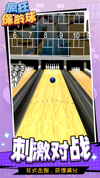 瘋狂保齡球賺錢(qián)版