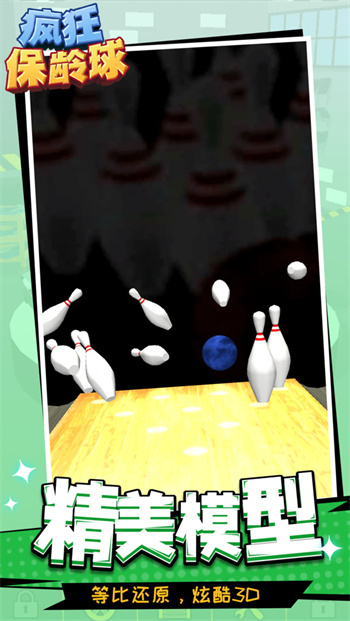 瘋狂保齡球賺錢(qián)版