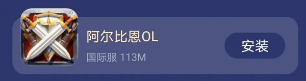 阿爾比恩ol最新版