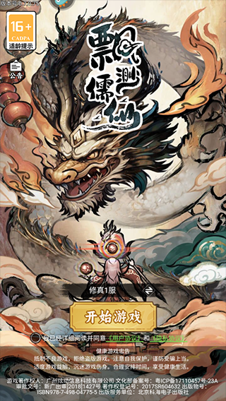 飄渺儒仙內(nèi)置修改器版