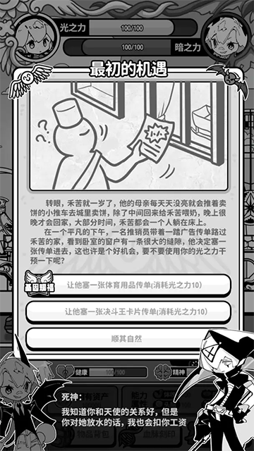 天使模擬器內(nèi)置菜單版