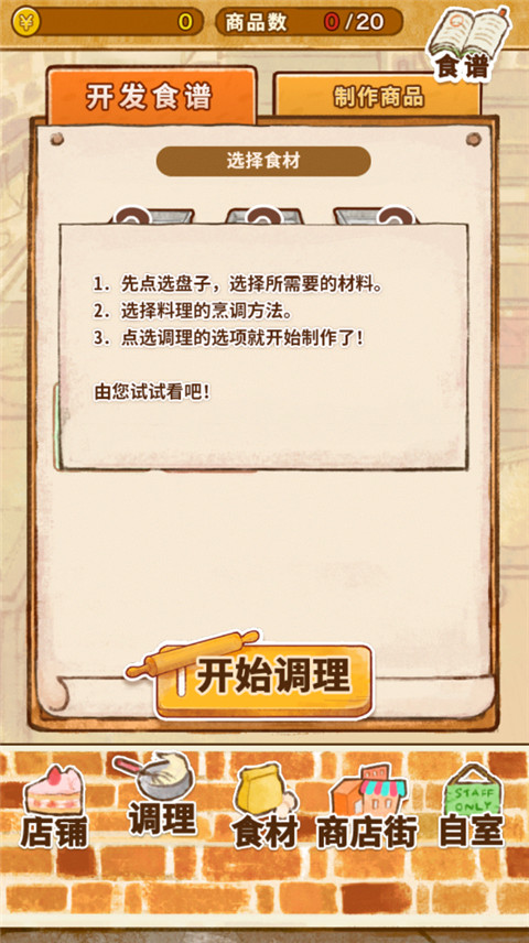 洋果子店rose2全菜譜解鎖版