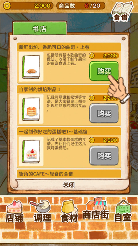 洋果子店rose2全菜譜解鎖版