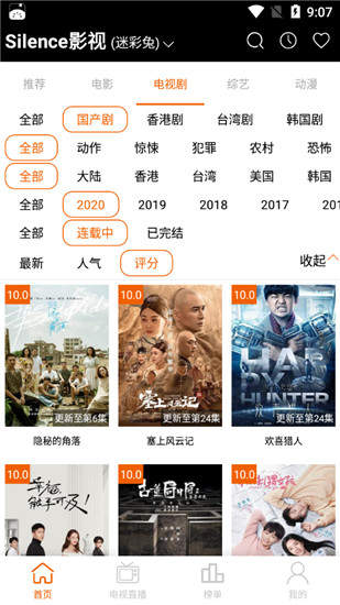 Silence影視APP免費版