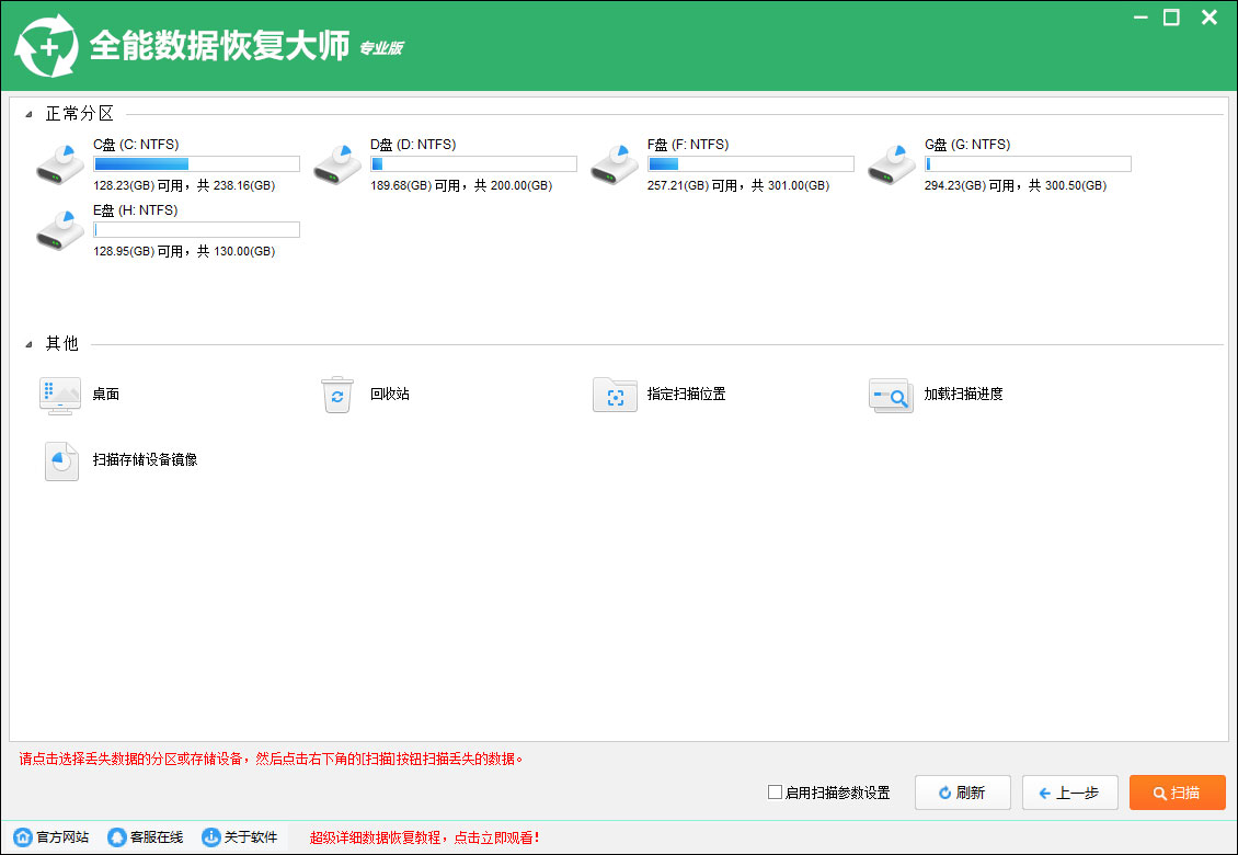傲桔數(shù)據(jù)恢復(fù)軟件