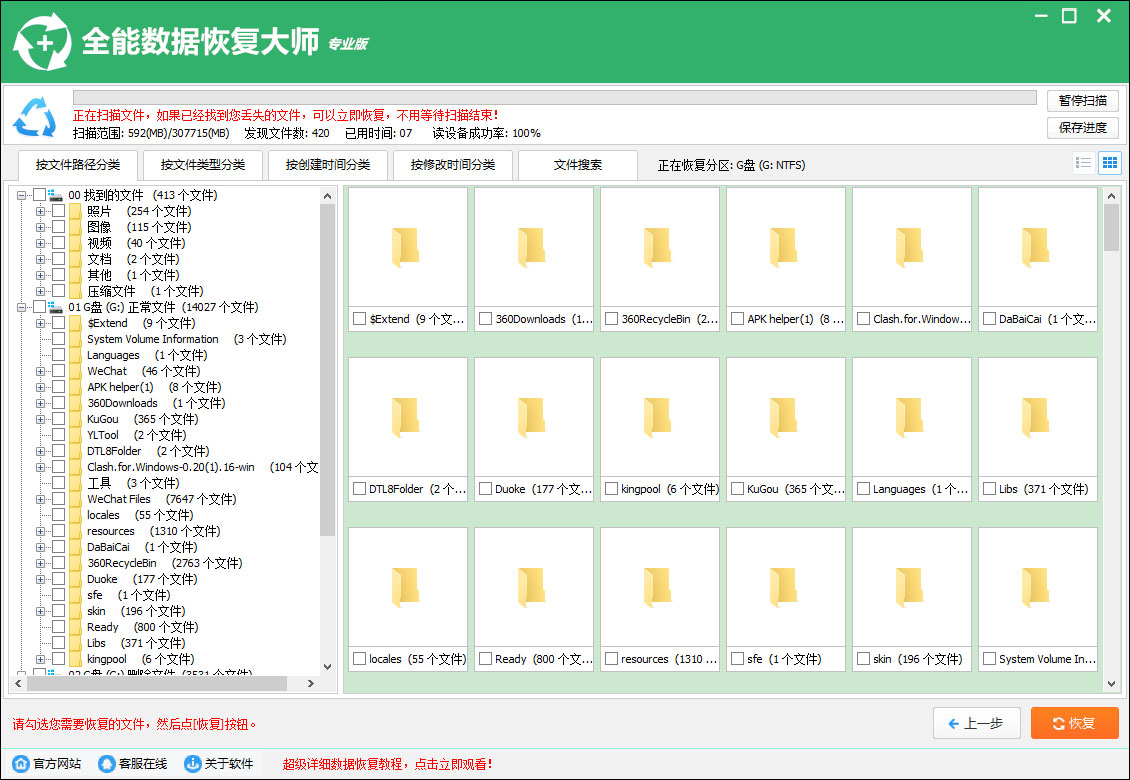 傲桔數(shù)據(jù)恢復(fù)軟件