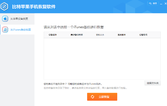 比特蘋果恢復(fù)大師