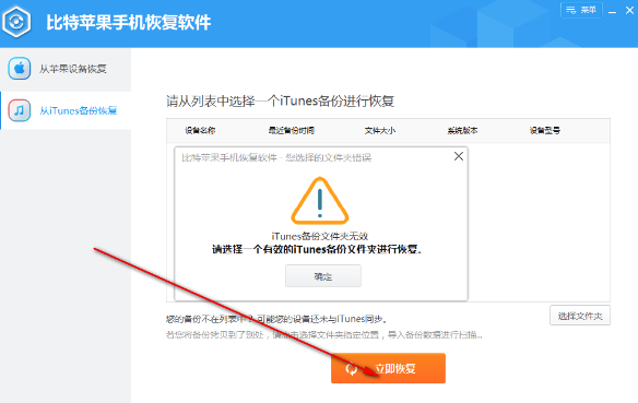 比特蘋果恢復(fù)大師