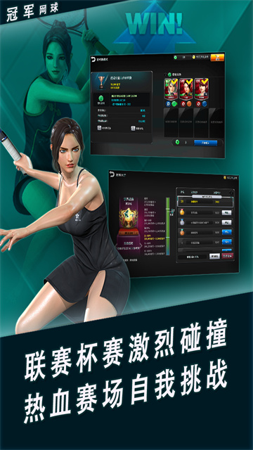 冠軍網(wǎng)球手游作弊版