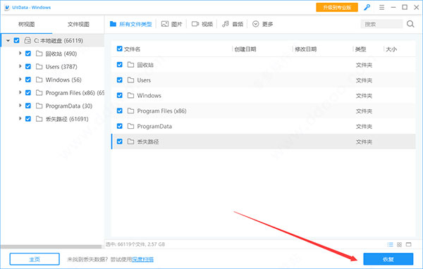 牛學(xué)長windows數(shù)據(jù)恢復(fù)工具