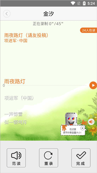 朗讀者App
