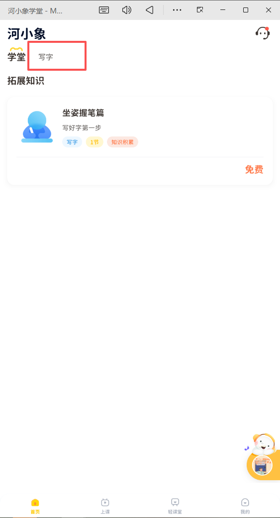 河小象學(xué)堂