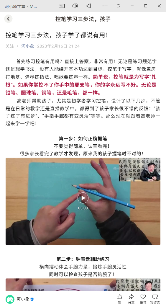 河小象學(xué)堂