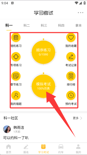 天天學(xué)車(chē)App