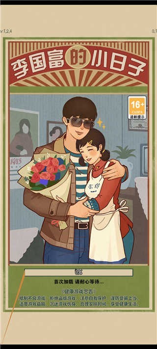 李國富的小日子免廣告無限內購版