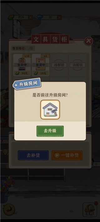 李國富的小日子免廣告無限內購版