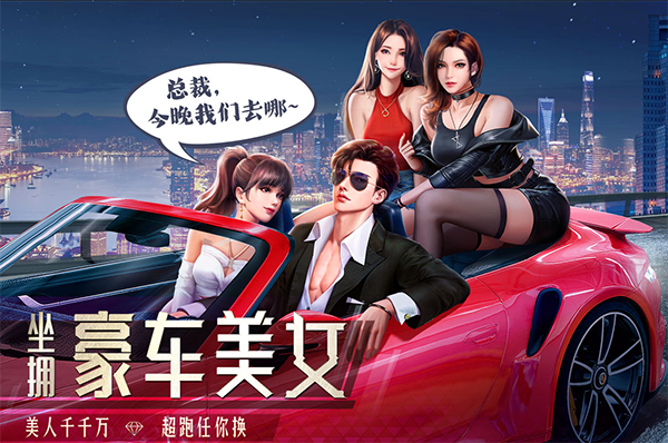 明日大亨內(nèi)置作弊菜單版