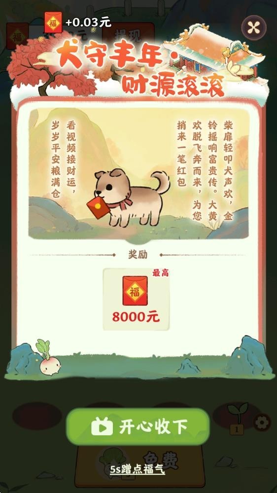 治愈幸福生活紅包版