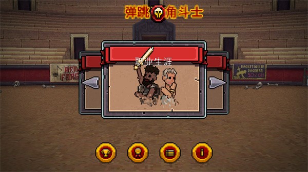 彈跳角斗士漢化版