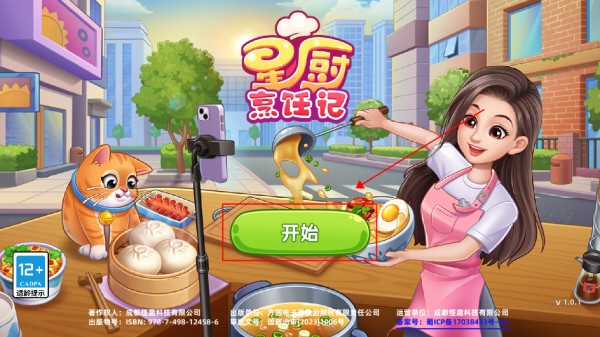 星廚烹飪記國服版