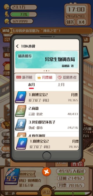 小說家模擬器2安卓版