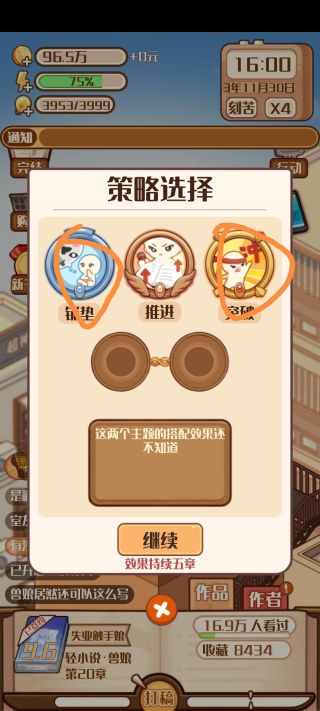 小說家模擬器2安卓版