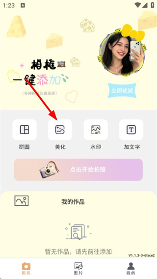 瞬美自拍相機(jī)