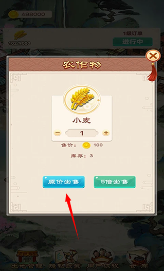 我的田園生活紅包版