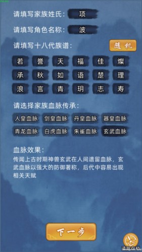 修仙家族模擬器最新版