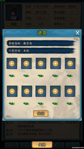 修仙家族模擬器最新版