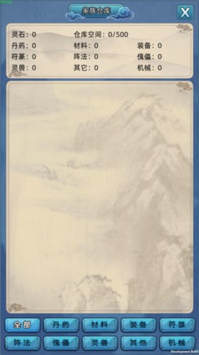 修仙家族模擬器最新版