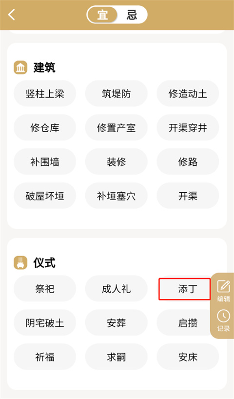 吉真萬年歷app