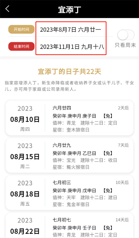 吉真萬年歷app