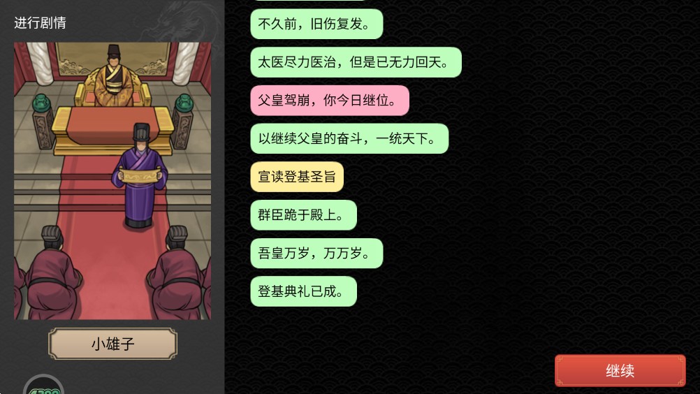 君王成長(zhǎng)計(jì)劃官方版