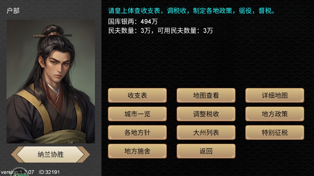 君王成長(zhǎng)計(jì)劃官方版