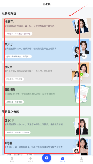 完美證件照AI版