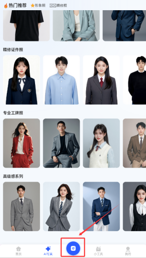 完美證件照AI版