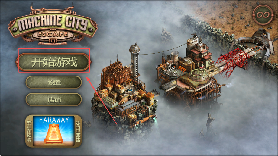 逃脫機(jī)械城(Escape Machine City)中文版