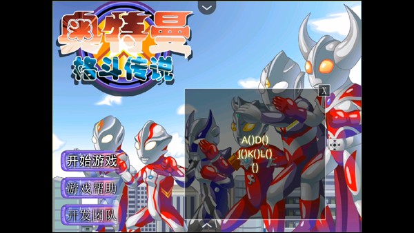 奧特曼格斗傳說手游選關(guān)版