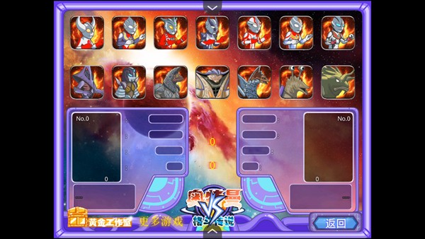 奧特曼格斗傳說手游選關(guān)版