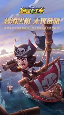 跑跑卡丁車手機離線版