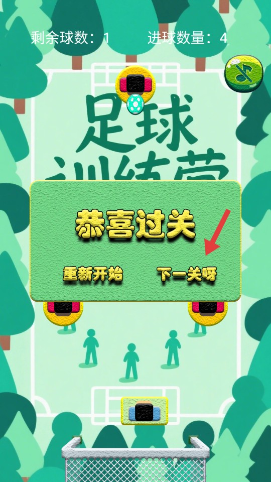 足球訓(xùn)練營手機版