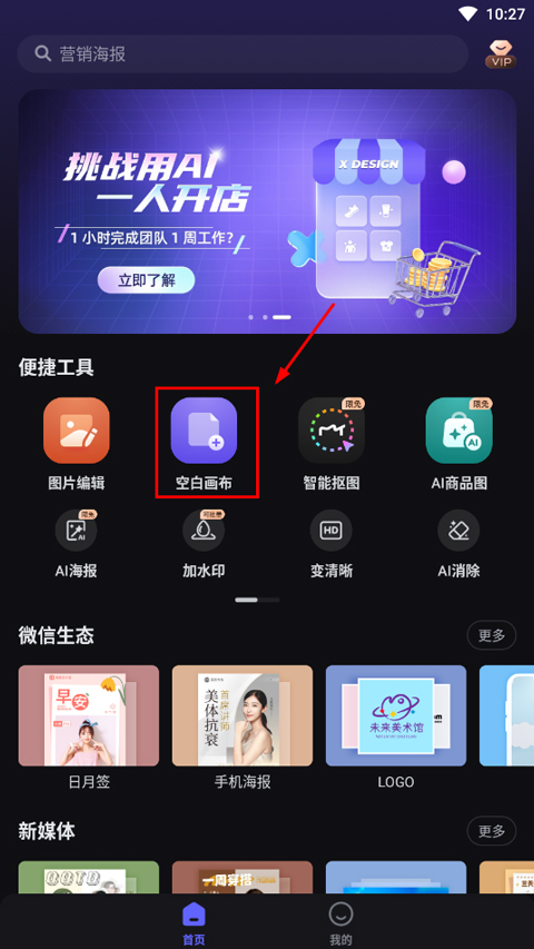 美圖設(shè)計室App