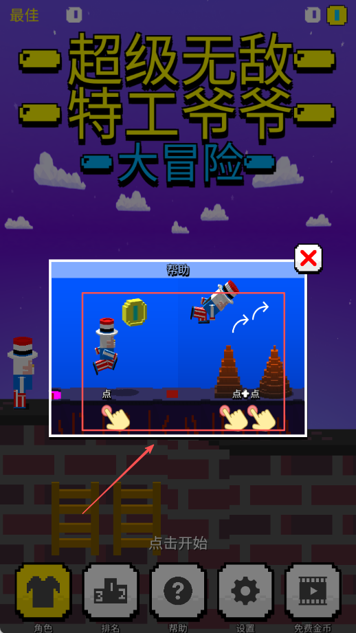 特工爺爺大冒險(xiǎn)漢化版