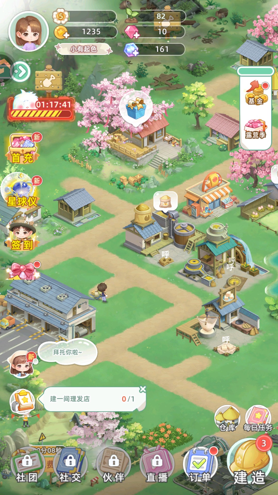 田園小鎮(zhèn)官方版