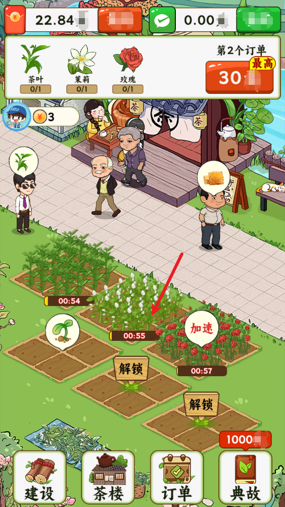 茶香滿園紅包版