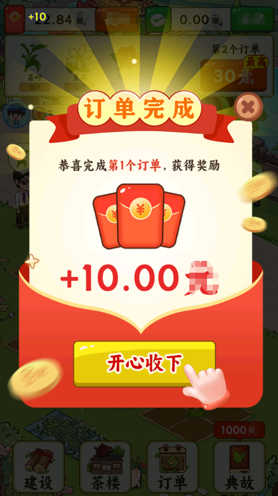 茶香滿園紅包版