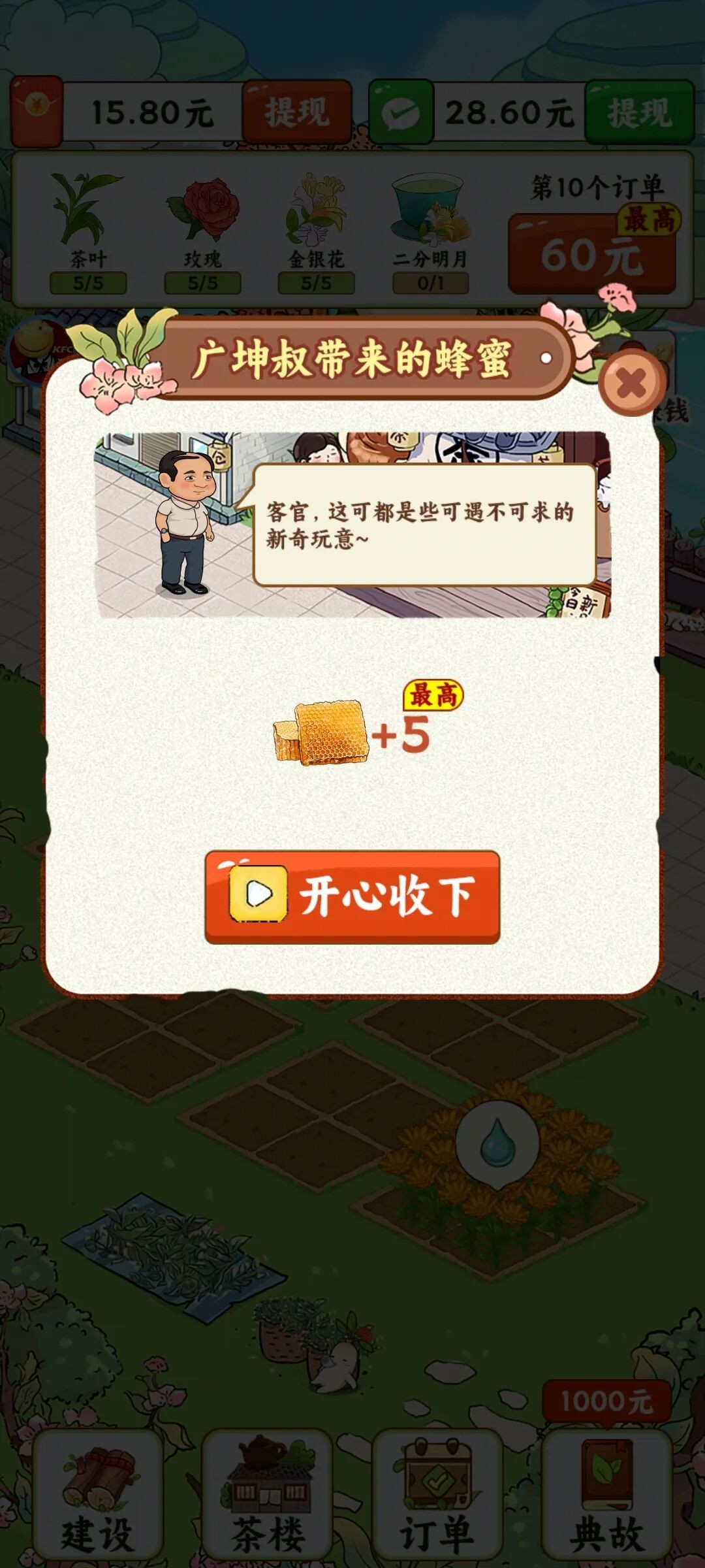 茶香滿園紅包版